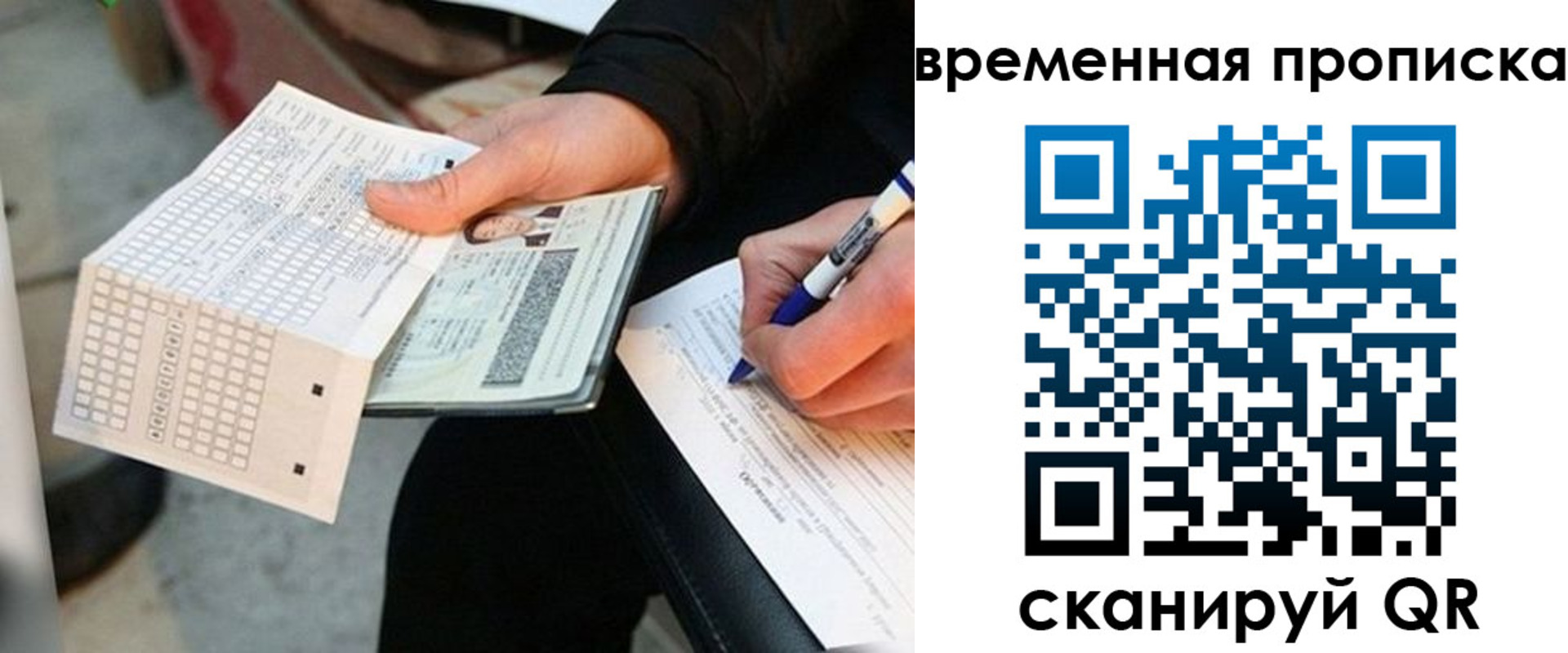 временная регистрация для всех в Усть-Лабинске