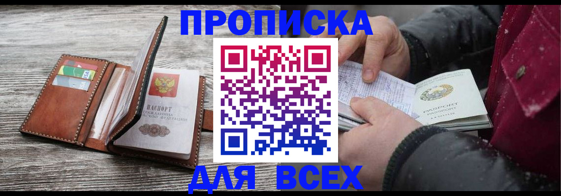 прописка для кредита в Усть-Лабинске