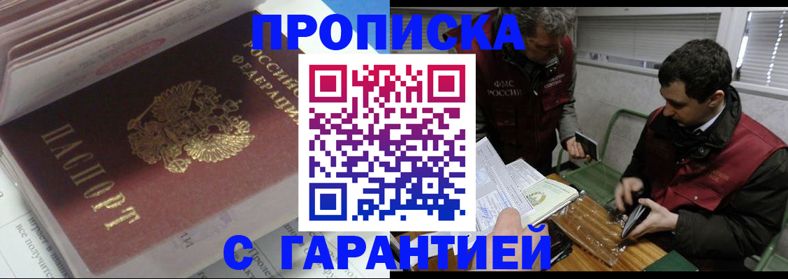 временная регистрация гарантия в Усть-Лабинске