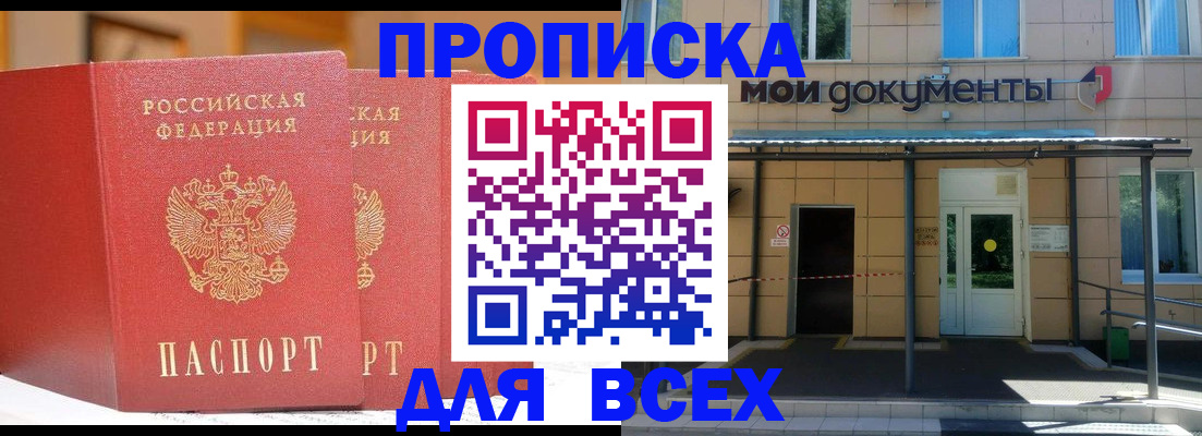 прописка ребенка в Усть-Лабинске